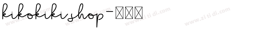 kikokiki shop字体转换